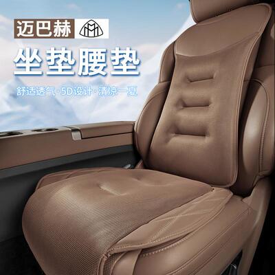 适用奔驰s级迈巴赫s300/s350/s400L汽车冰丝坐垫夏季座套四季凉垫