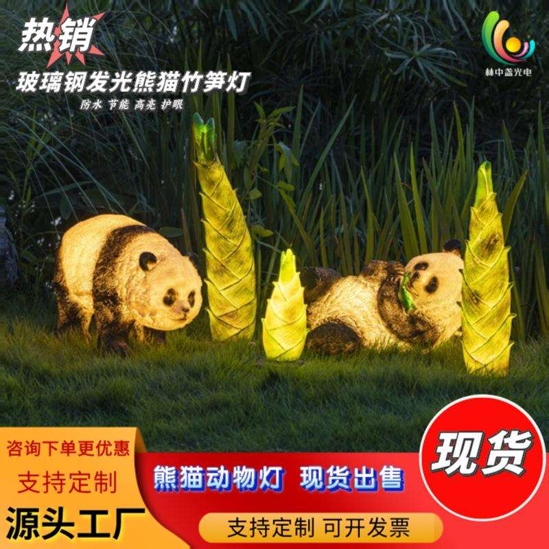 太阳能户外仿真动物灯发光熊猫灯造型卡通灯装饰民宿草坪庭院景观