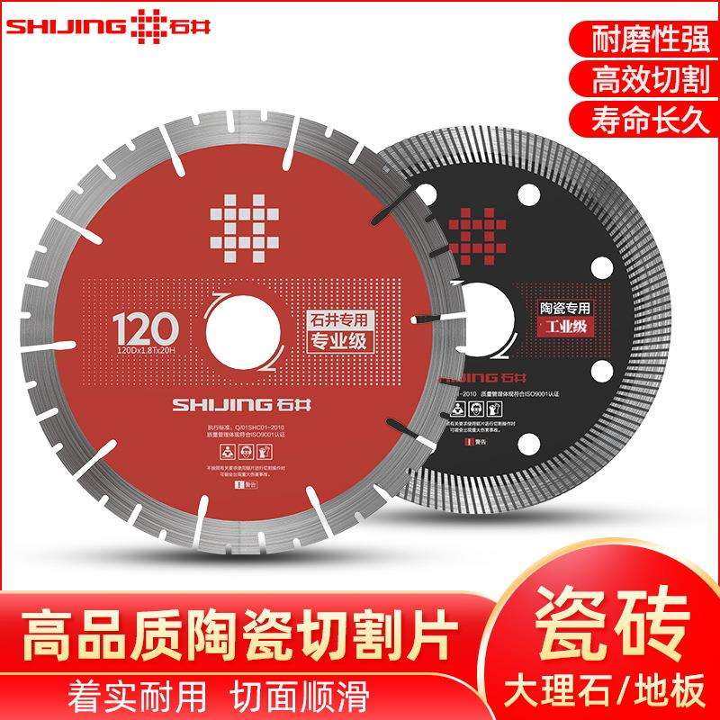 石井角磨机石材电动切割片水泥混凝土大理石干切专用云石机圆锯片