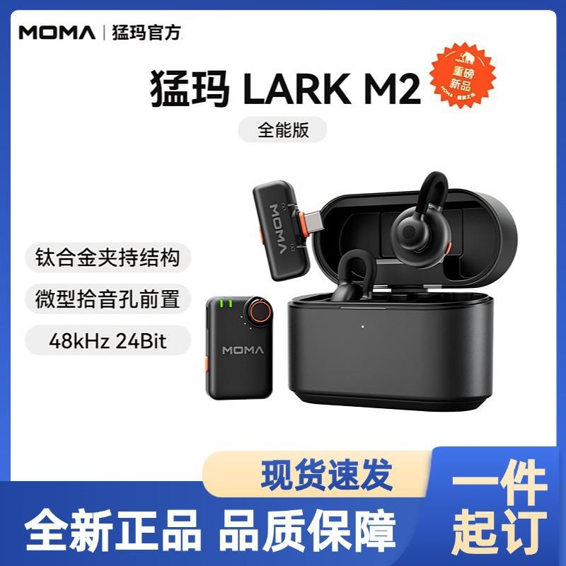 猛玛(MOMA)LARKM2隐藏式无线领夹麦克风猛犸纽扣收音麦直播vlo