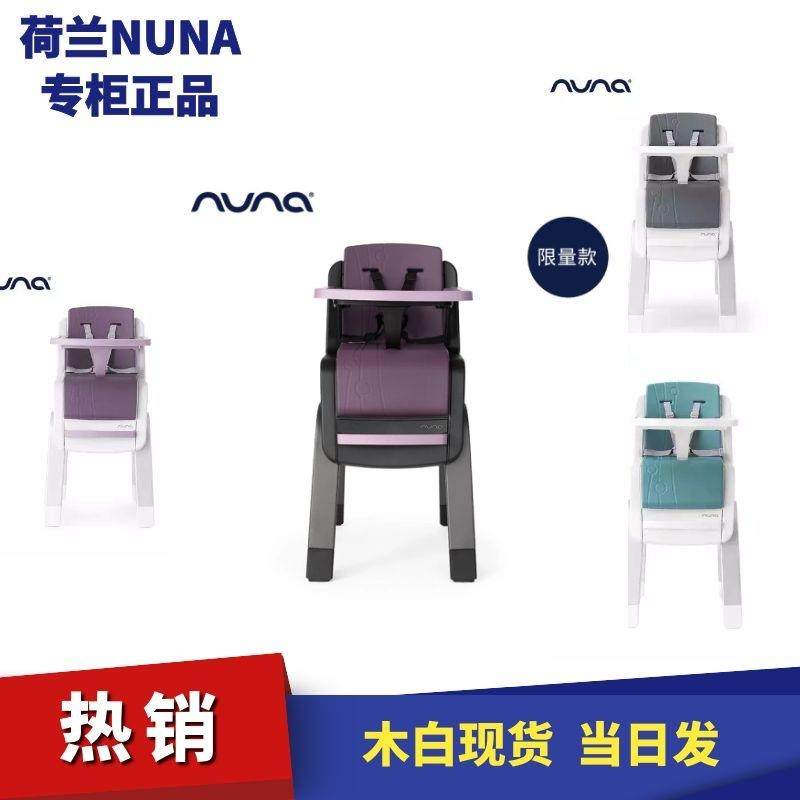 荷兰NUNAzaaz儿童餐椅婴儿餐桌椅功能升降成长型时尚摩登