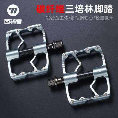 WESTBIKING三培林脚踏碳纤轴套踏板骑行公路车3培林脚蹬骑行装备