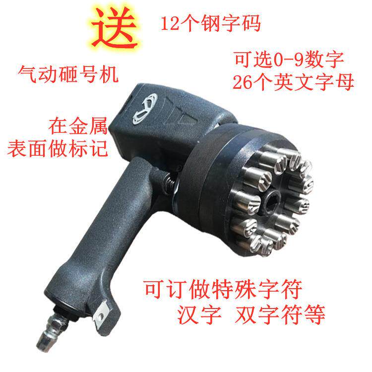 气动砸号机手持便携式标号机LZH-10/ZM-8连码打标机双字母打码机