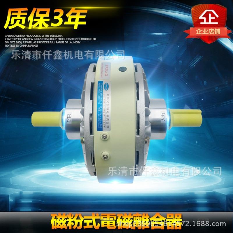磁粉离合器张力磁粉离合器双轴磁粉离合器CD-HSC-550NM