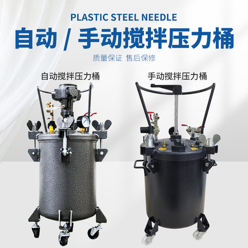 手动气动压力桶10L30L40L60L胶水搅拌压力灌涂料桶油漆搅拌压力桶