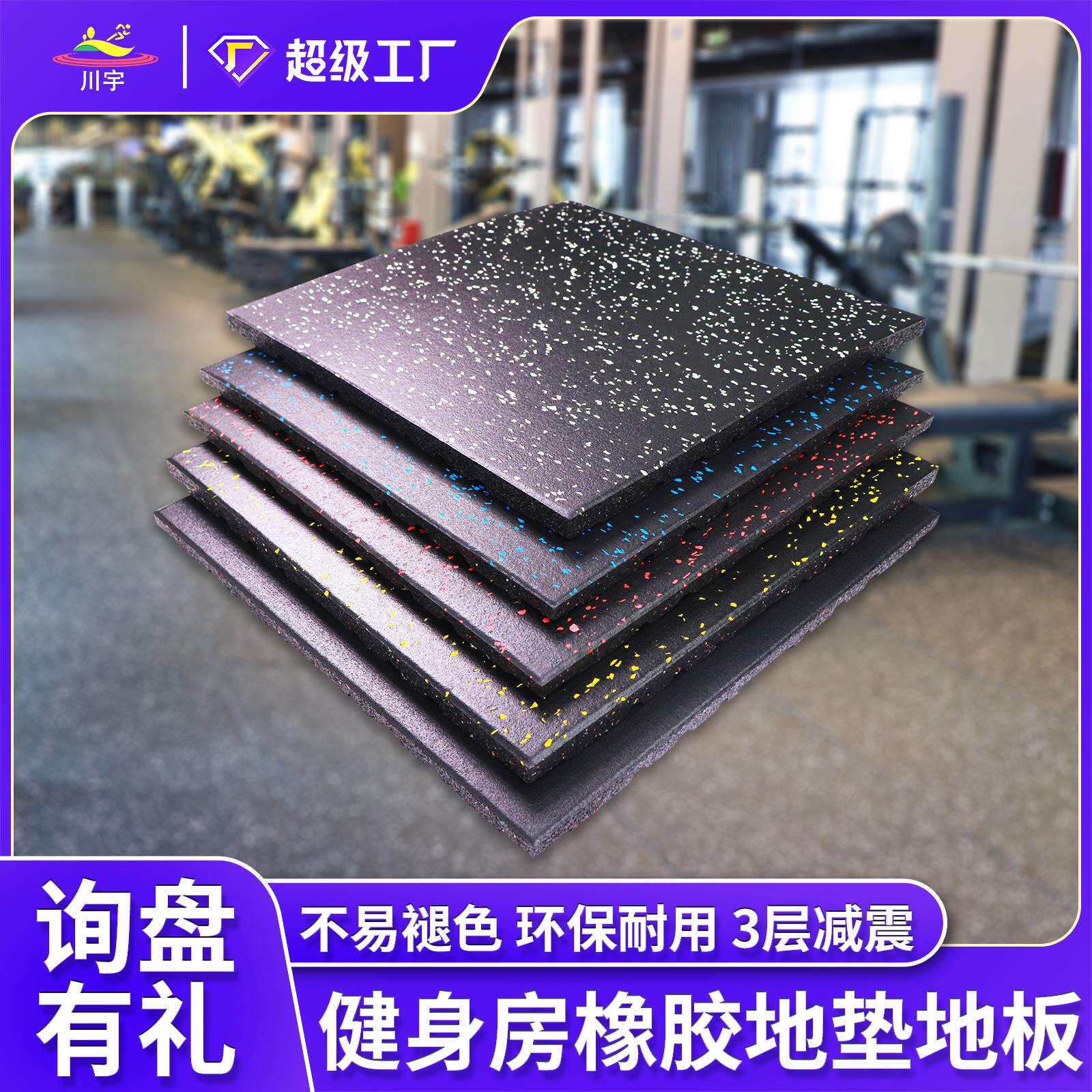 直销健身房地垫健身房锁扣实心加厚epdm拼接健身房地垫