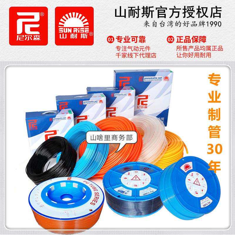 SUNRISE山耐斯PU气管1410/1612尼尔森气动管16X12空压软管14*10