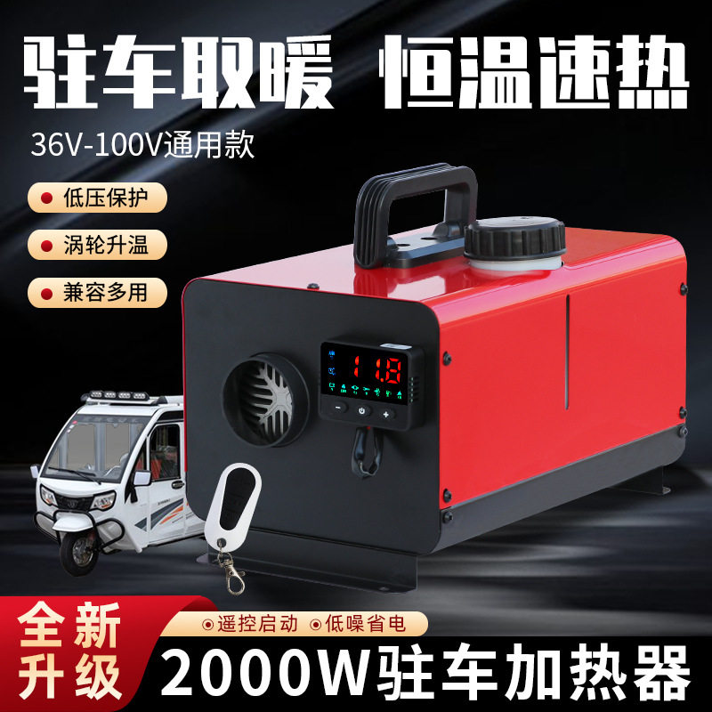 源头厂家批发驻车加热器卧式一体机12V24V220V家用车用货车暖风机