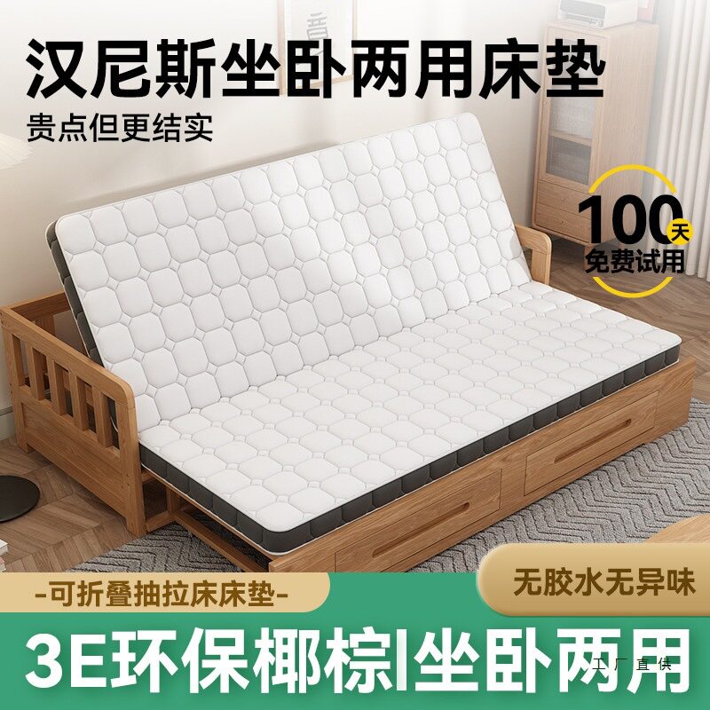 沙发床垫折叠两用汉尼斯椰棕乳胶床垫家用卧室偏硬护脊床垫可定