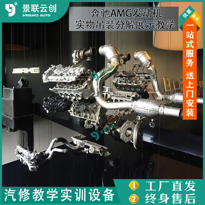 实物吊装分解奔驰AMG发动机展示教学