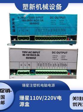 珊星注塑机电脑电源F3800电脑电源盒F3880开关电源110V220V