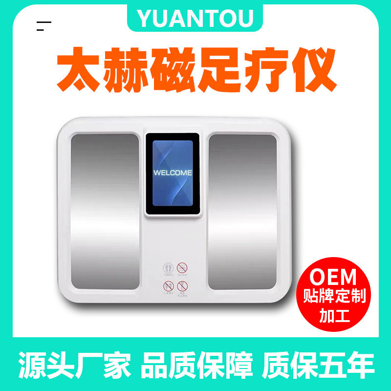 磁浮太赫兹热疗足疗仪家用全身