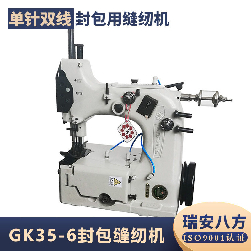 八方GK35-6全自动高速缝包机