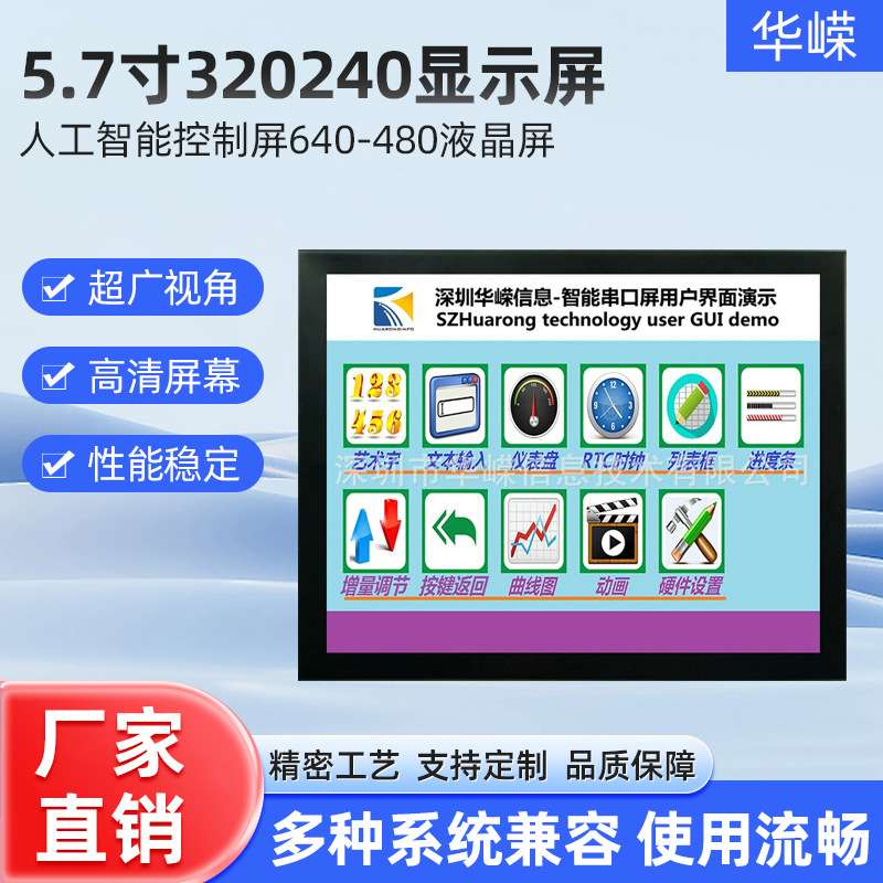 5.7寸307*200像素显示屏人工智能家电控制屏640*480分辨率液晶屏