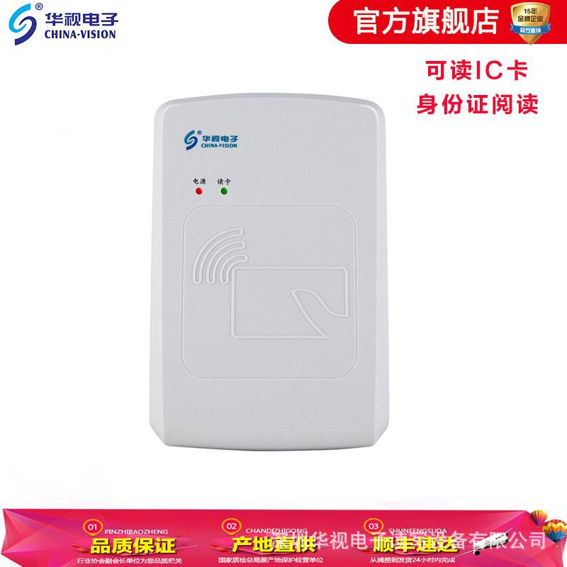 华视电子CVR-100AU身份识别读IC卡直销身份证读卡器