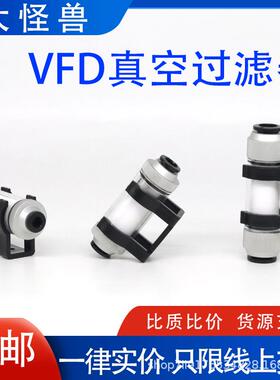 负压真空过滤器VFD-03-06-08-10VFD-04-10-12管道气动接头吸尘