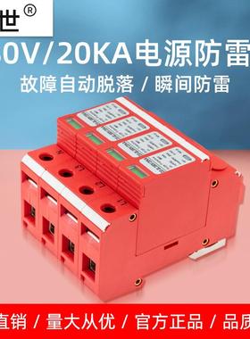 三相电源防雷器380V二级4P浪涌保护避雷弱电箱监控机房20ka顶世
