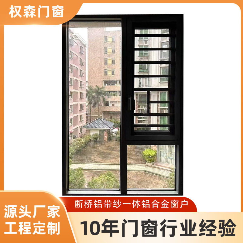 铝合金门窗断桥铝平开式窗防盗带纱一体飘窗封窗封阳台门窗隔音窗
