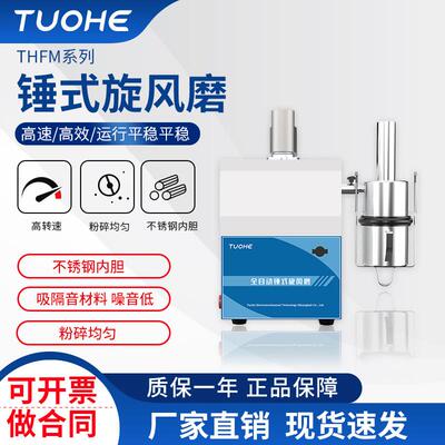 拓赫THM110-CL锤式旋风磨全自动研磨机谷物粮食低温旋风研磨机