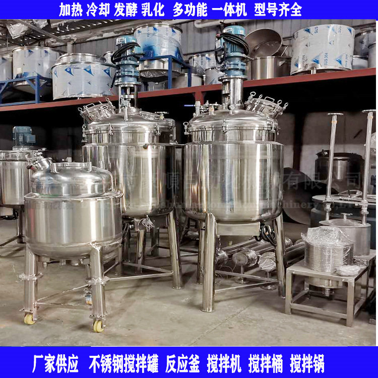 现货不锈钢双层搅拌罐电加热乳胶漆膏体真空反应釜保温