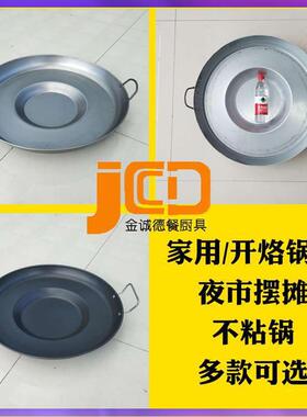 1VPR烙锅锅煎锅凹底罗锅带盖商用不粘锅熟铁家用多功能电磁炉