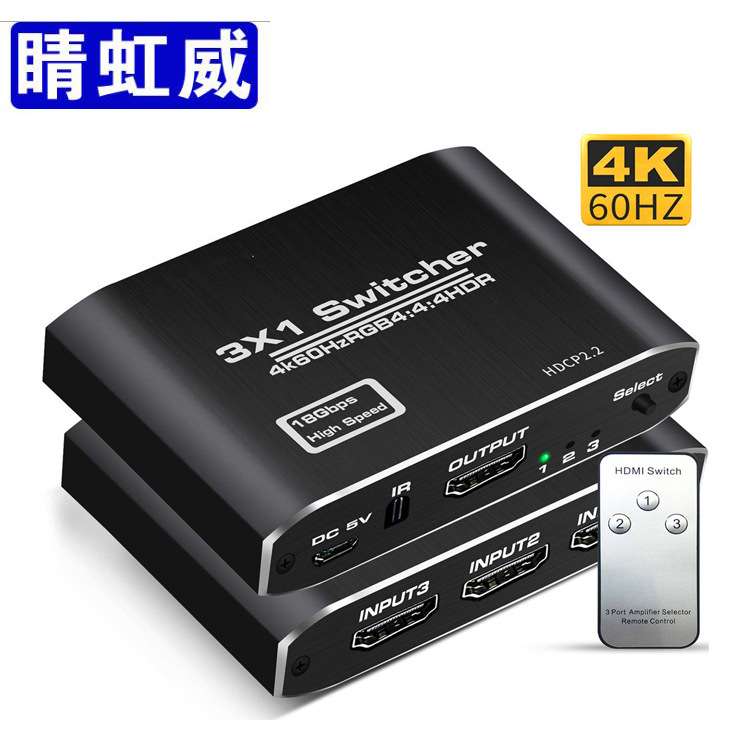 HDMI2.0切换器HDMI三进一出切换器HDMI3进1出4K60HZ4 4：4RGB格式