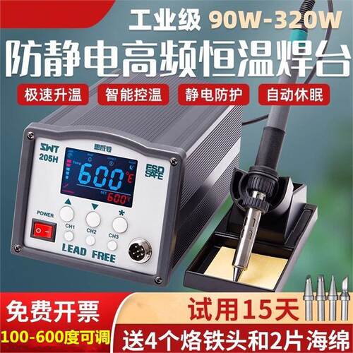 SWT思威特高频焊台203H恒温电烙铁工业级150W无铅可调温205电焊台