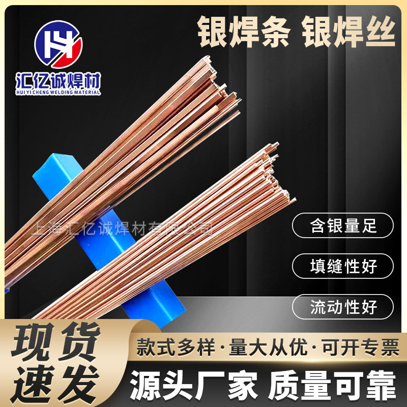 汇亿诚供应B-Cu28PAg银锡磷铜钎料| 银焊条