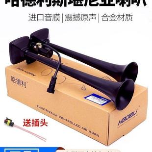 哈德利原厂斯堪尼亚小喇叭24v货车汽车卡车改装高音气喇叭超响