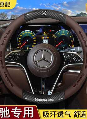 2024款奔驰glc方向盘套22/23/24款glc300l专用260L真皮4MATIC把套