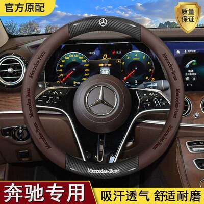 2024款奔驰glc方向盘套22/23/24款glc300l专用260L真皮4MATIC把套