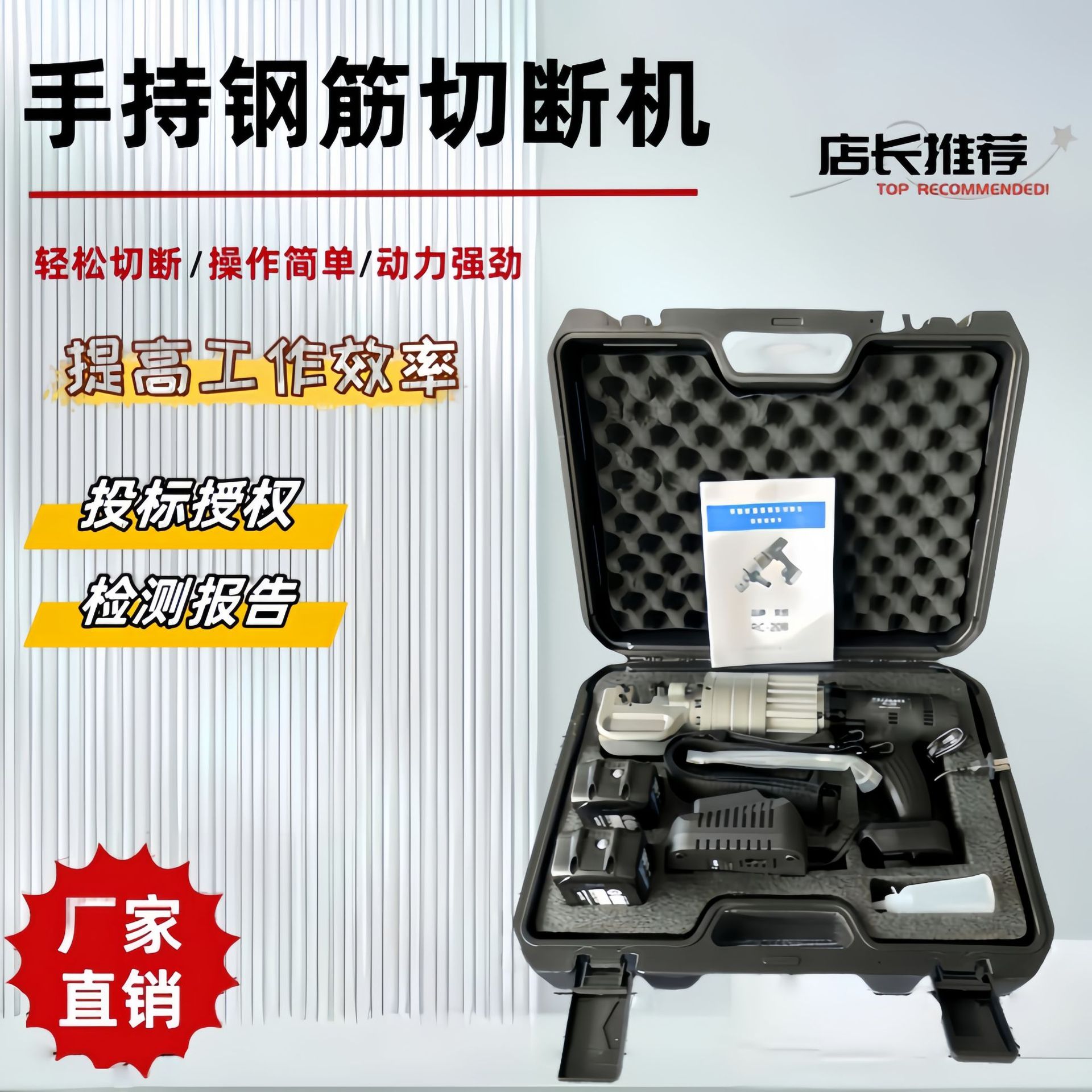手持充电式电动钢筋速断器BC-20