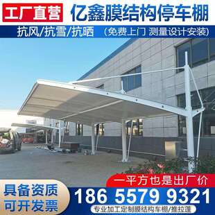 安徽膜结构车篷汽车雨篷户外轿车蓬张拉膜景观蓬公交站客车遮阳棚