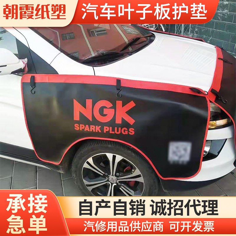 汽车叶子板水洗皮护垫三件套