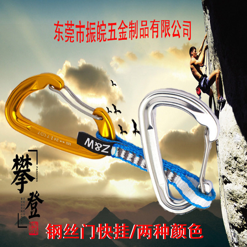 亚马逊热销户外攀岩速降装备登山扣钢丝门快挂 登山扁带快挂 24KN