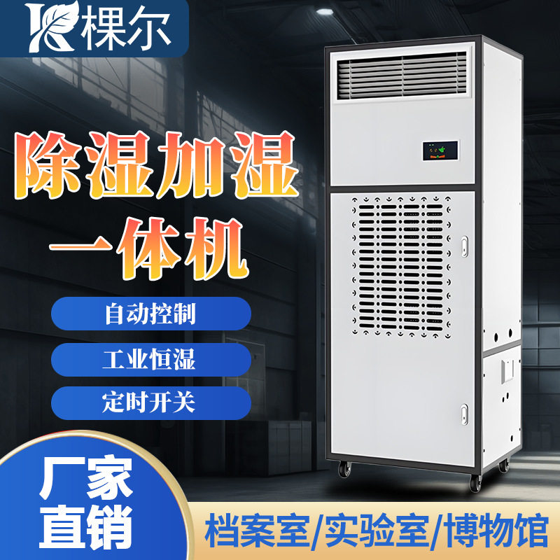 棵尔工业恒湿机控湿净化消毒