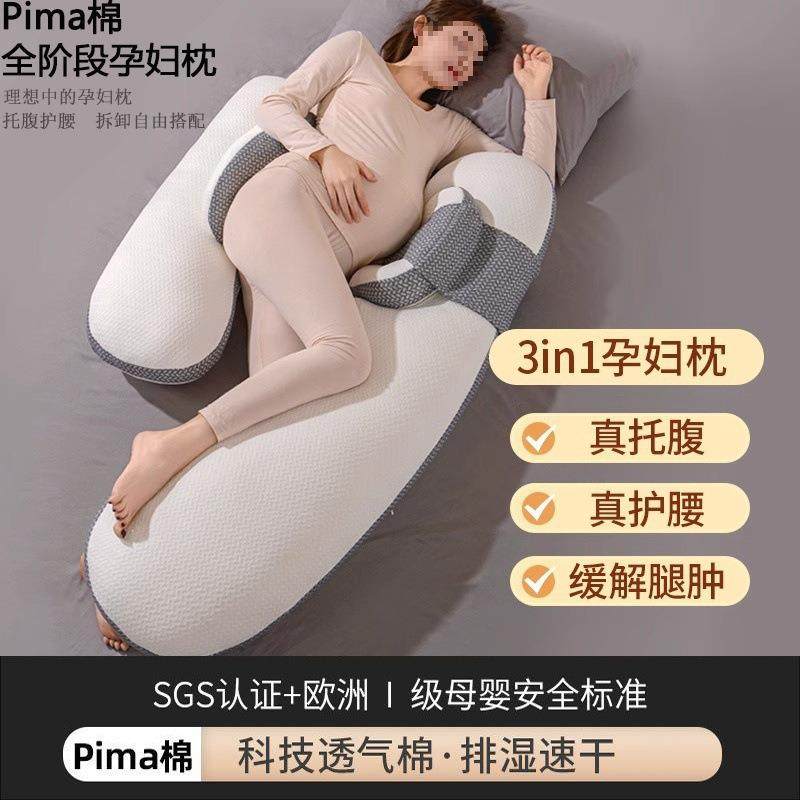 型靠侧睡枕孕期孕护腰腿u侧卧枕头抱枕夹垫枕托腹孕妇枕,纺织面料/辅料/配套,纺织机械配件,淘宝优惠券,粉丝福利购,淘宝优惠卷