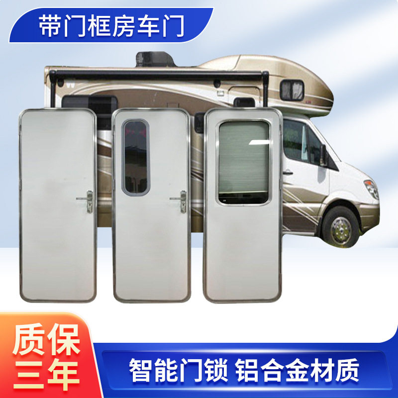 厂家定 制铝合金房车智能锁卫生间门框游艇户外密封无人值守门窗