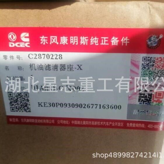 C2870228湖北星志提供内燃机发动机工程机械部件机油滤清器座图片