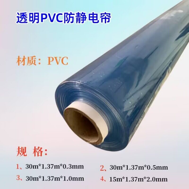 0.5mm防静电网格PVC软门帘