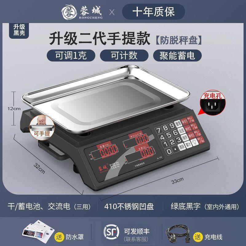 蓉城电子秤商用小型做生意家用电子称菜卖菜摆摊公斤厨房