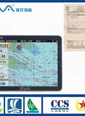 赛洋IECS-19船用电子海图系统19寸船舶ECS电子海图机