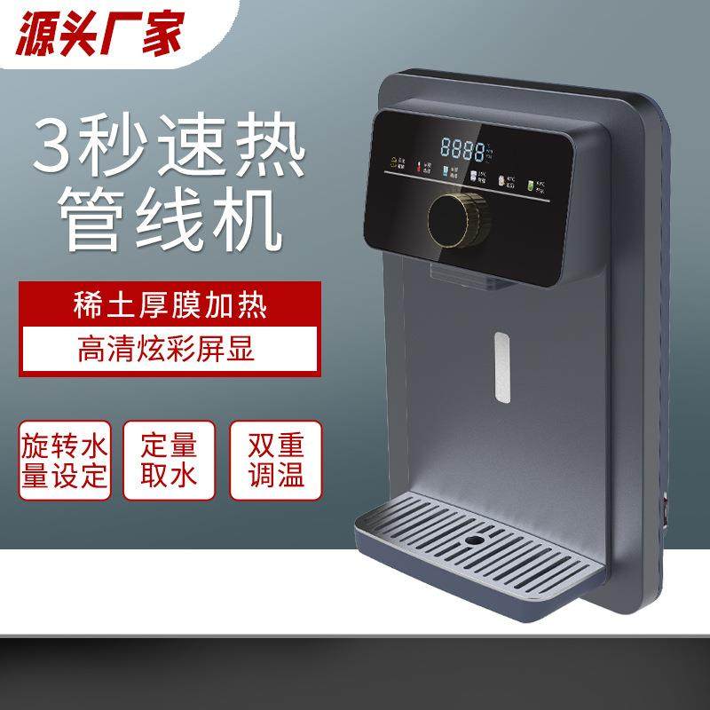壁挂式家用管线机厚膜加热饮水机双重调温3秒速热智能直饮机
