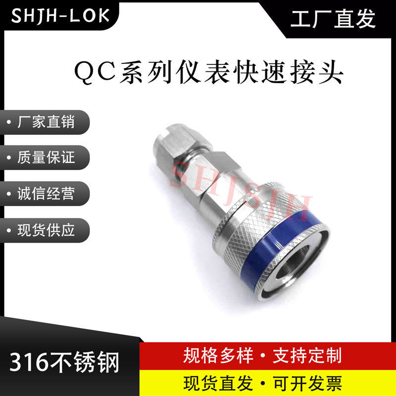 兼容世伟洛克QC4QC6QC8仪表快速接头母头K5蓝色键316L不锈钢