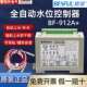 碧河全自动水位控制器BF 912A 水泵排水抽水补水液位开关缺水保护