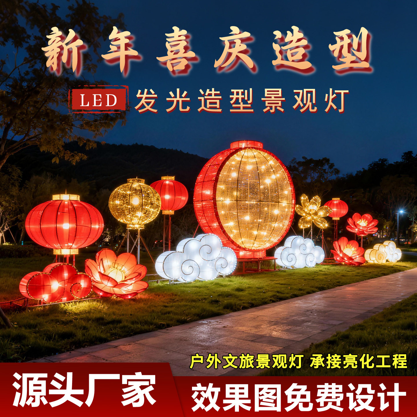 元旦新年彩灯春节摆件美陈春节马年造型景观灯2026花灯大型花