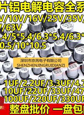 10V16V25V35V50V63V贴片铝电解电容10UF/33/47/100/220UF/330/470