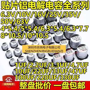 10V16V25V35V50V63V贴片铝电解电容10UF/33/47/100/220UF/330/470