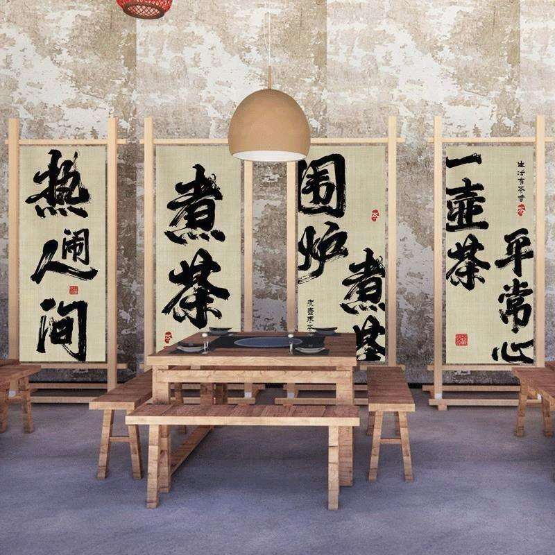 璎桓围炉煮茶挂布户外背景布氛围布装饰布置隔断屏风挂画广告布帘