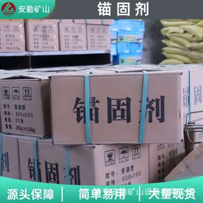 锚固剂铁路隧道胶泥状粘结材料井巷卷式速凝水泥锚固剂